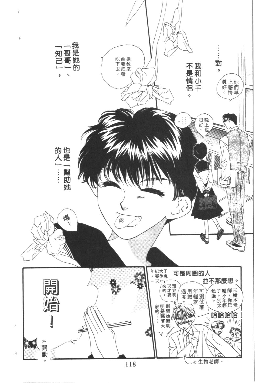 成长蜜方韩漫全集-VOL6无删减无遮挡章节图片 