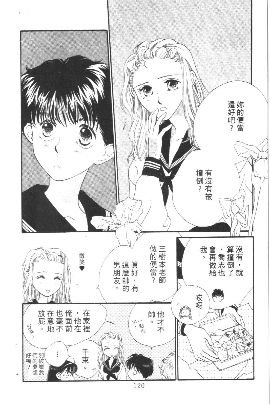 成长蜜方韩漫全集-VOL6无删减无遮挡章节图片 