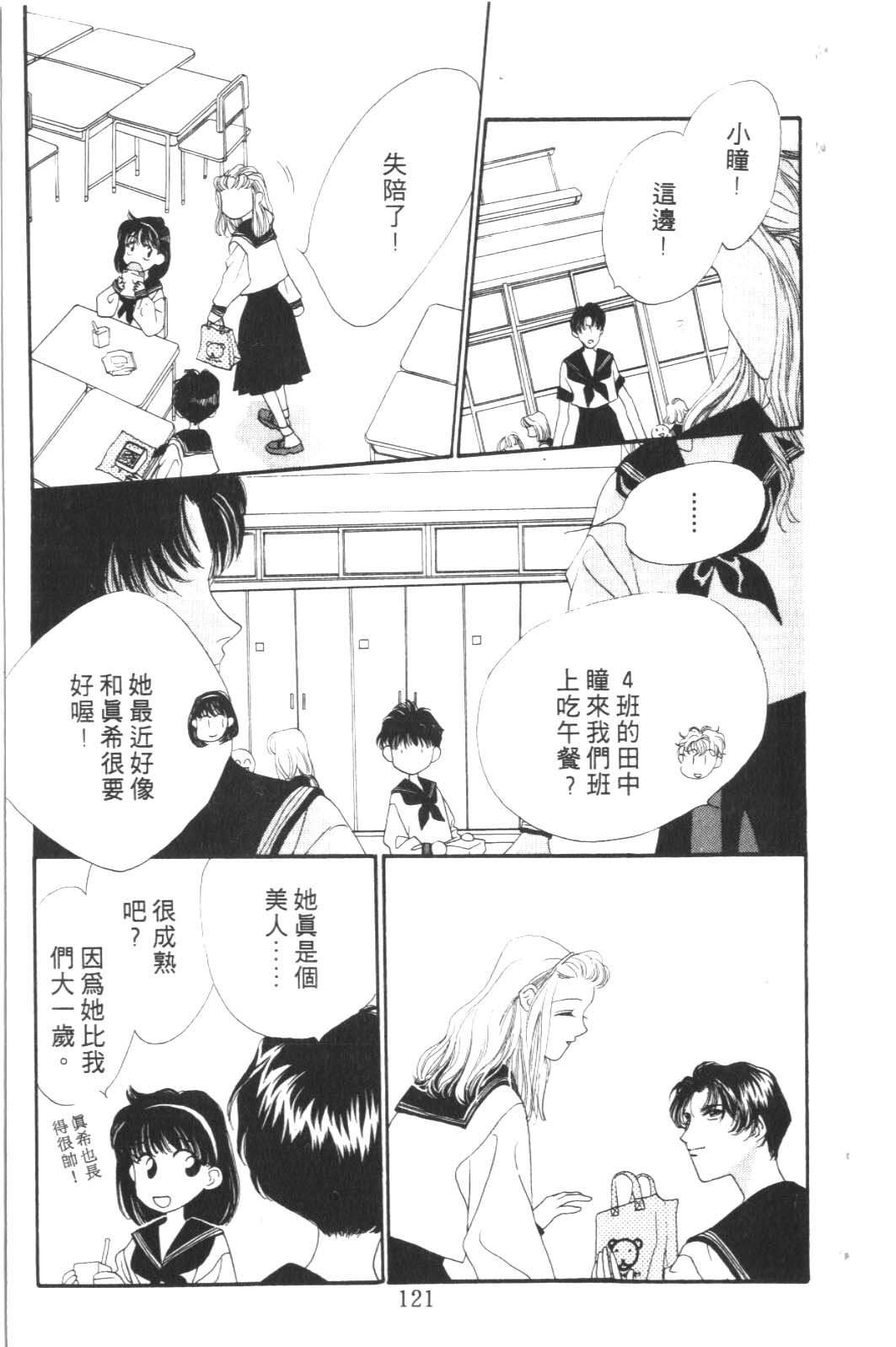 成长蜜方韩漫全集-VOL6无删减无遮挡章节图片 