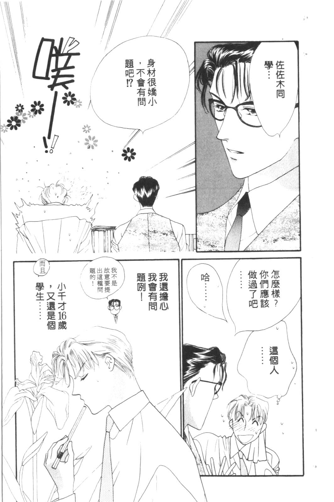 成长蜜方韩漫全集-VOL6无删减无遮挡章节图片 