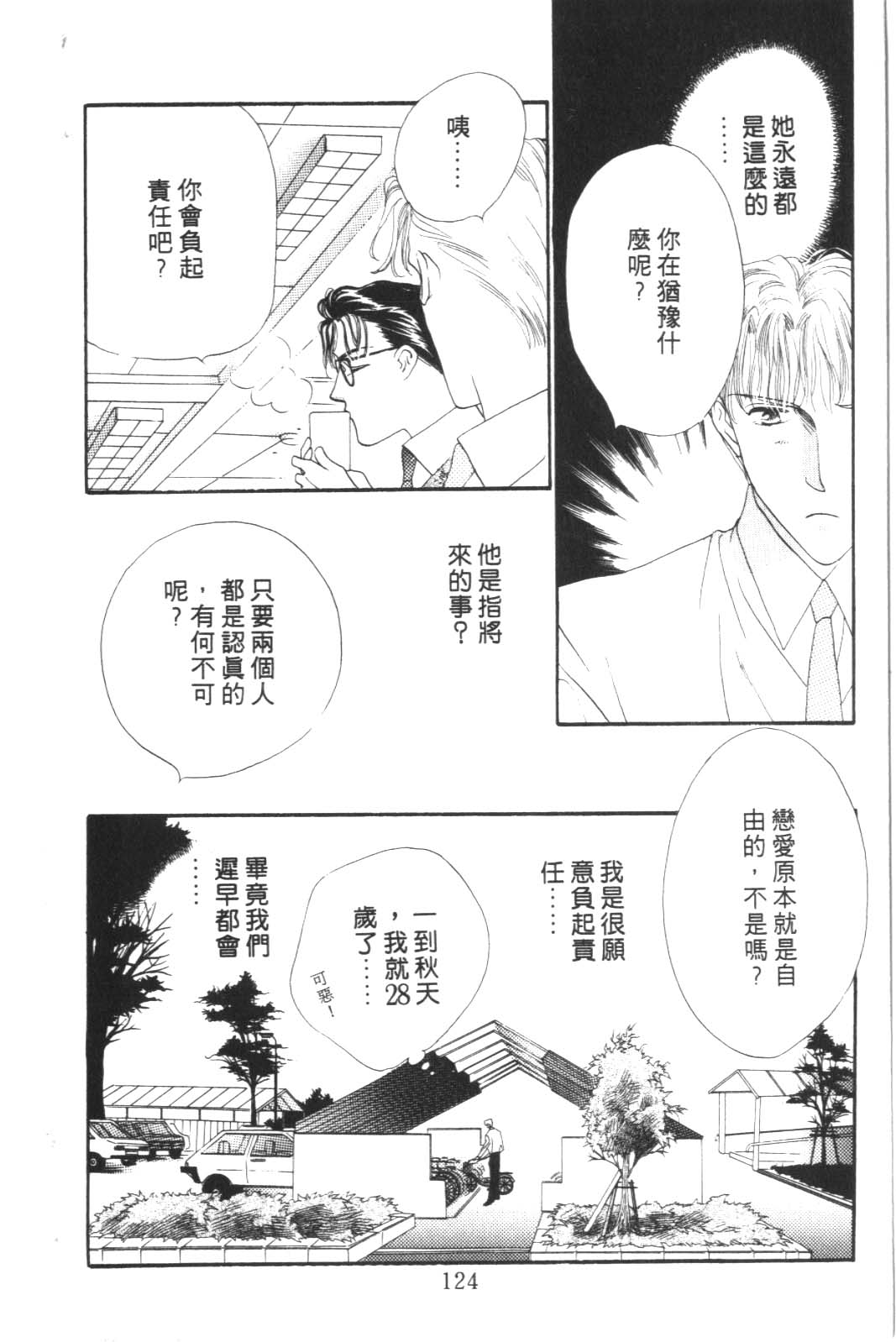 成长蜜方韩漫全集-VOL6无删减无遮挡章节图片 