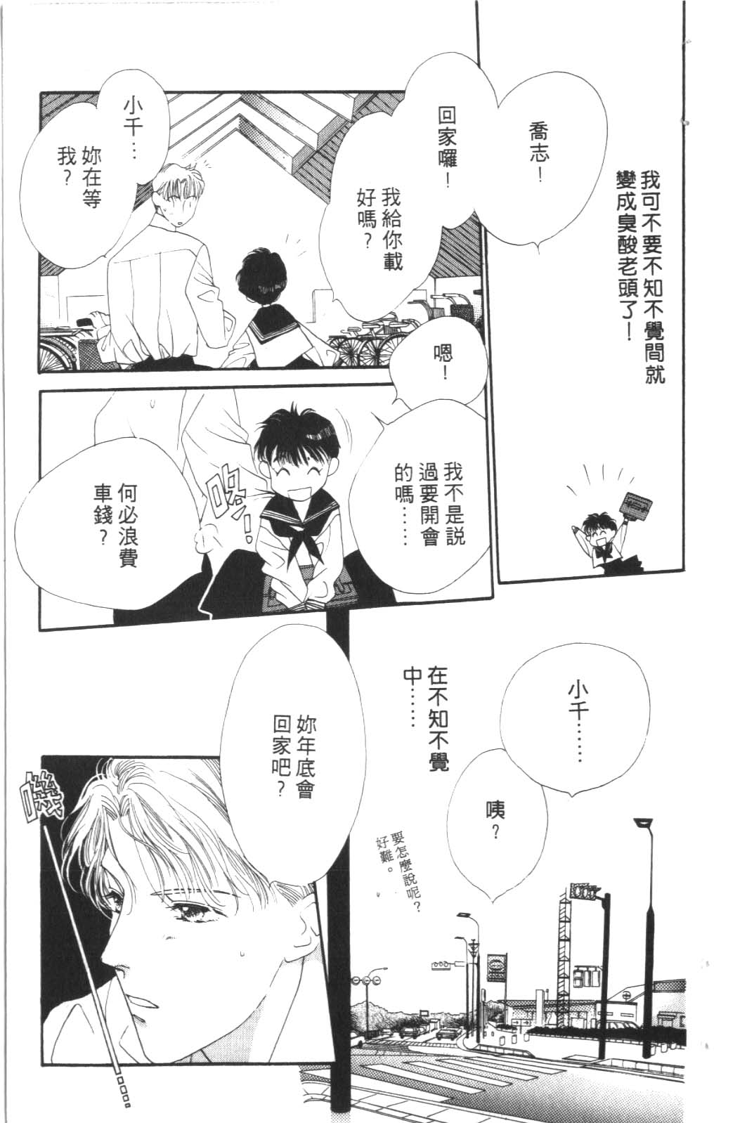 成长蜜方韩漫全集-VOL6无删减无遮挡章节图片 
