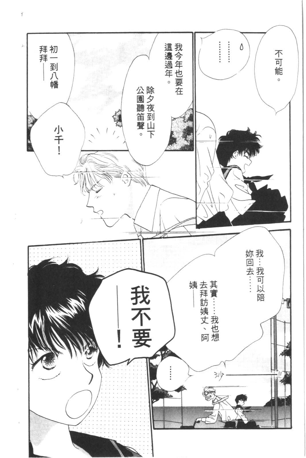 成长蜜方韩漫全集-VOL6无删减无遮挡章节图片 