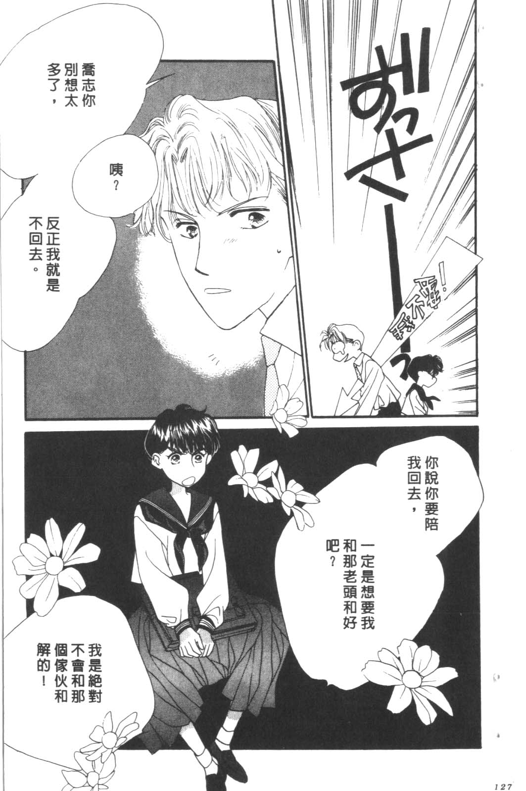 成长蜜方韩漫全集-VOL6无删减无遮挡章节图片 