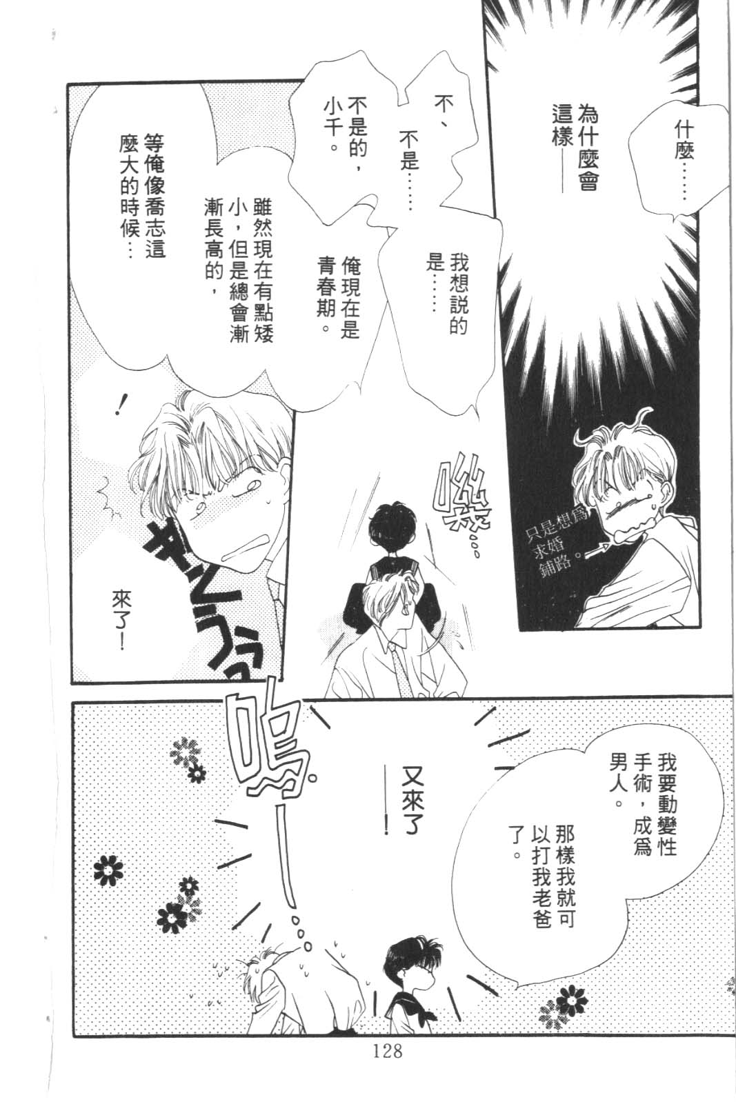 成长蜜方韩漫全集-VOL6无删减无遮挡章节图片 