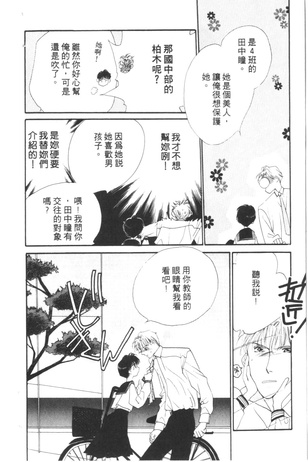成长蜜方韩漫全集-VOL6无删减无遮挡章节图片 