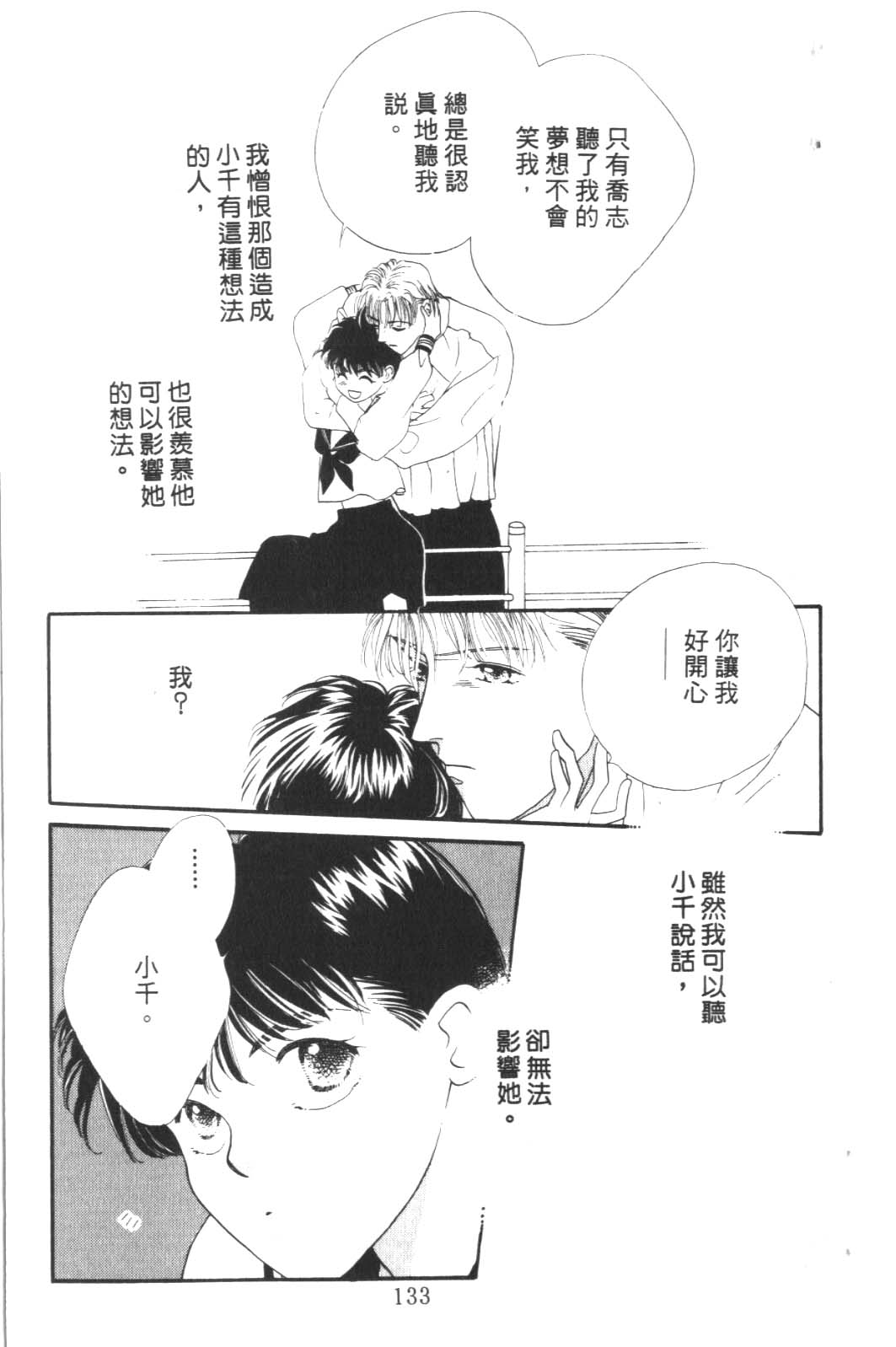 成长蜜方韩漫全集-VOL6无删减无遮挡章节图片 