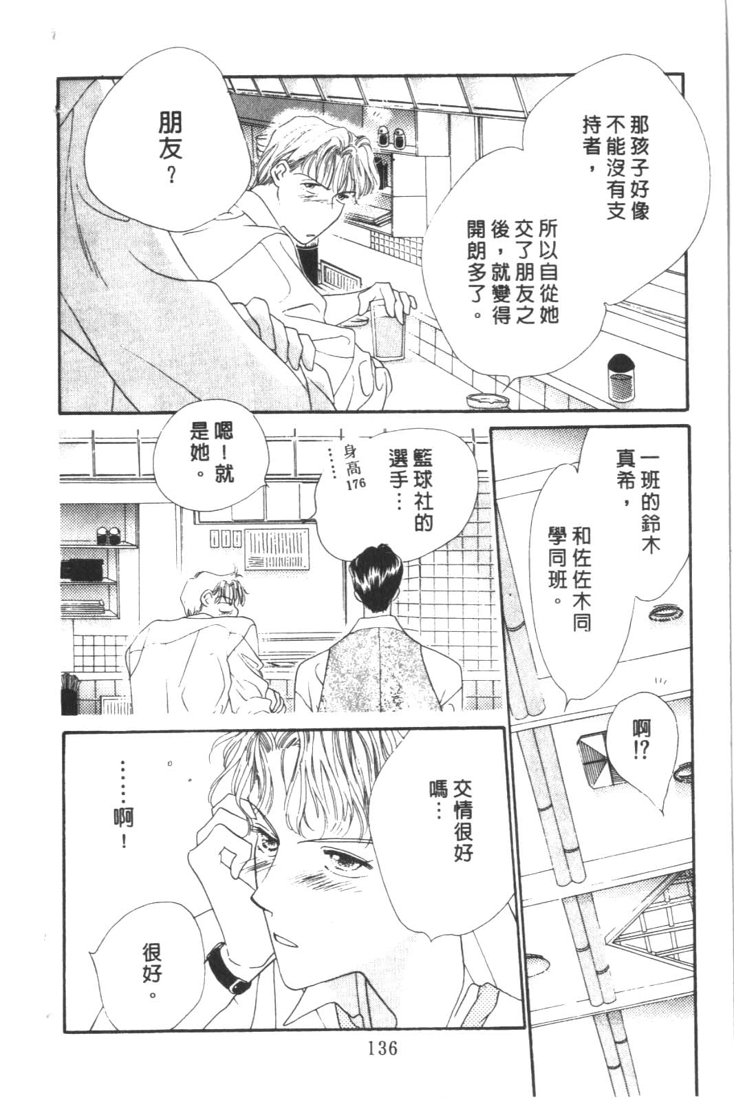 成长蜜方韩漫全集-VOL6无删减无遮挡章节图片 