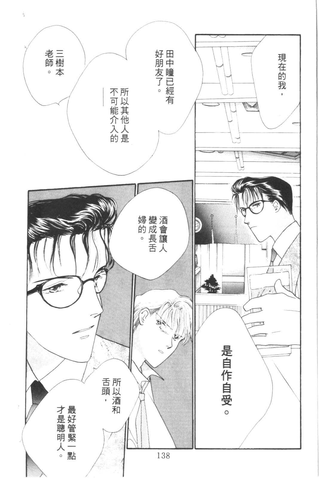 成长蜜方韩漫全集-VOL6无删减无遮挡章节图片 