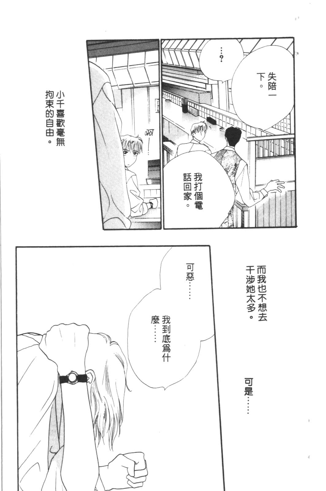 成长蜜方韩漫全集-VOL6无删减无遮挡章节图片 