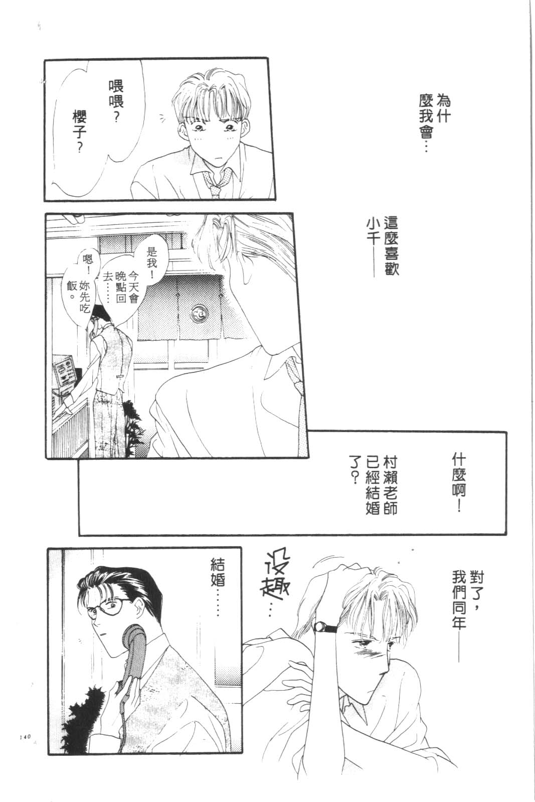 成长蜜方韩漫全集-VOL6无删减无遮挡章节图片 