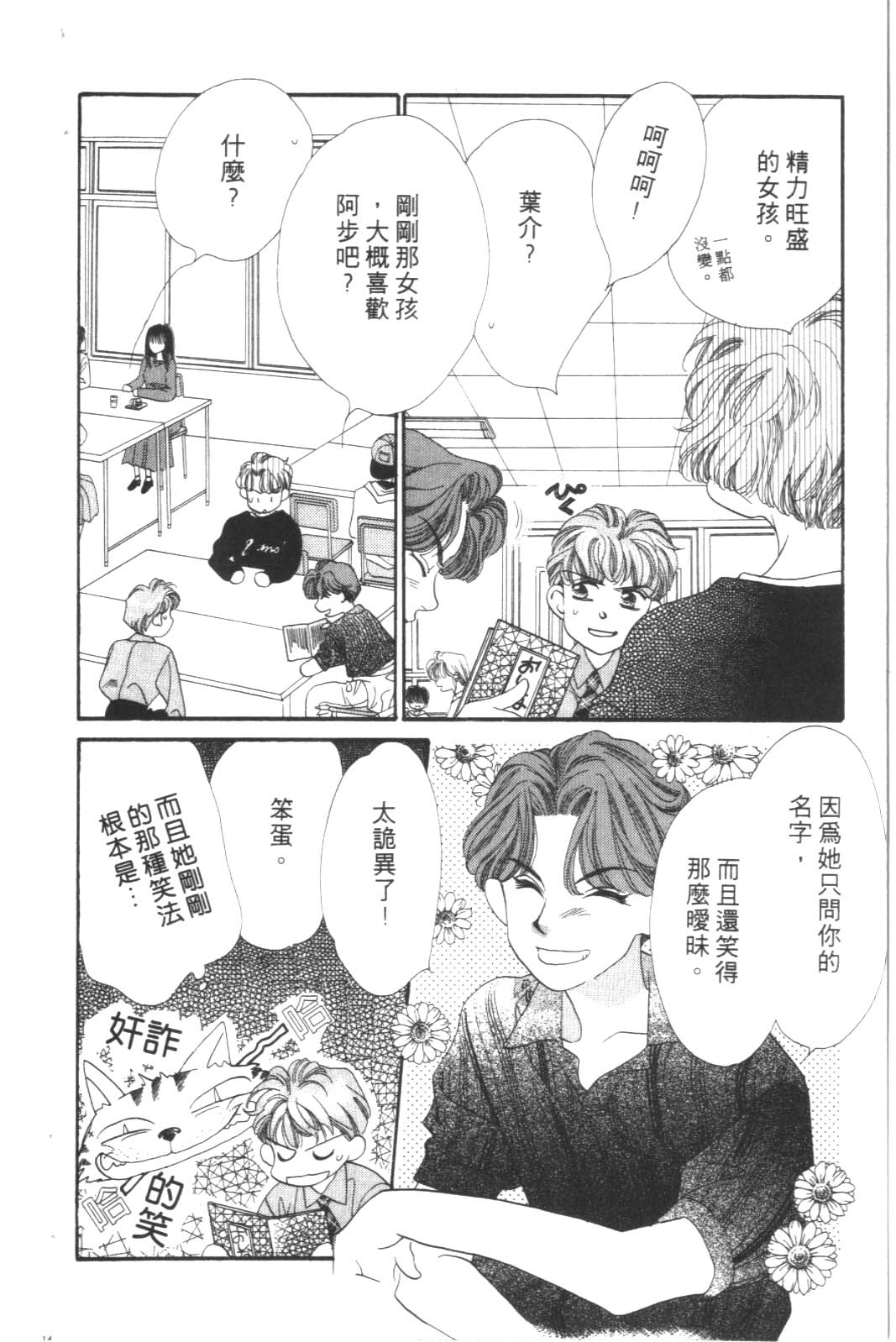 成长蜜方韩漫全集-VOL6无删减无遮挡章节图片 