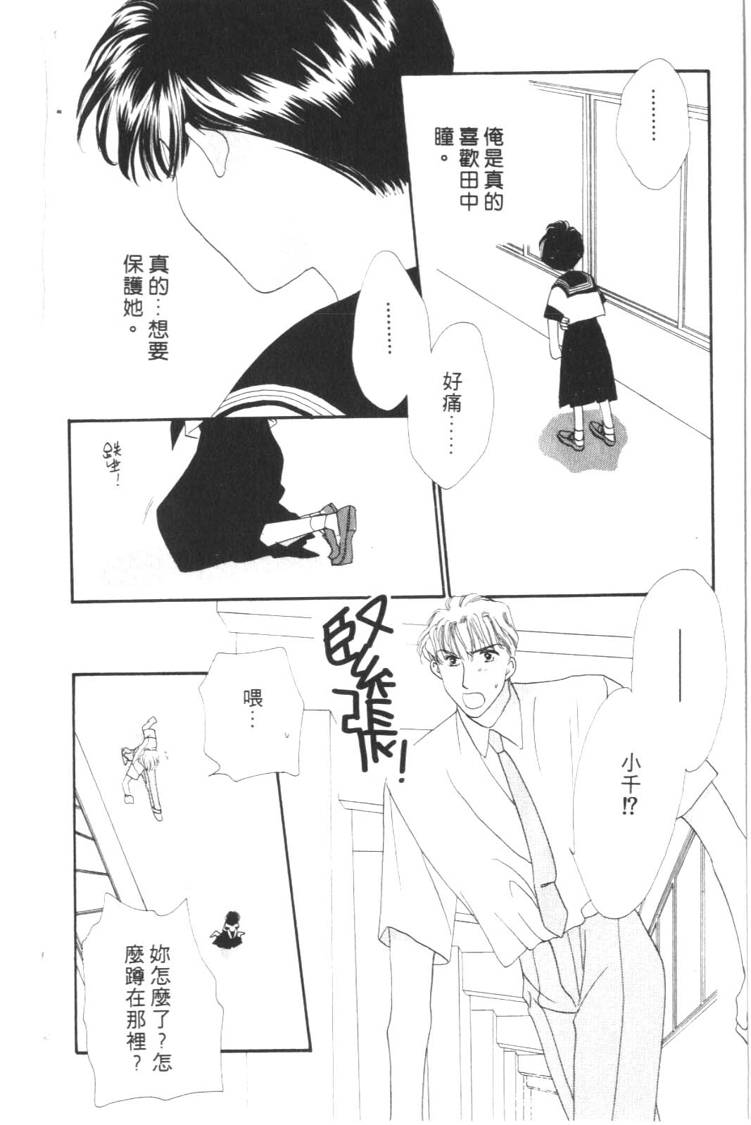 成长蜜方韩漫全集-VOL6无删减无遮挡章节图片 