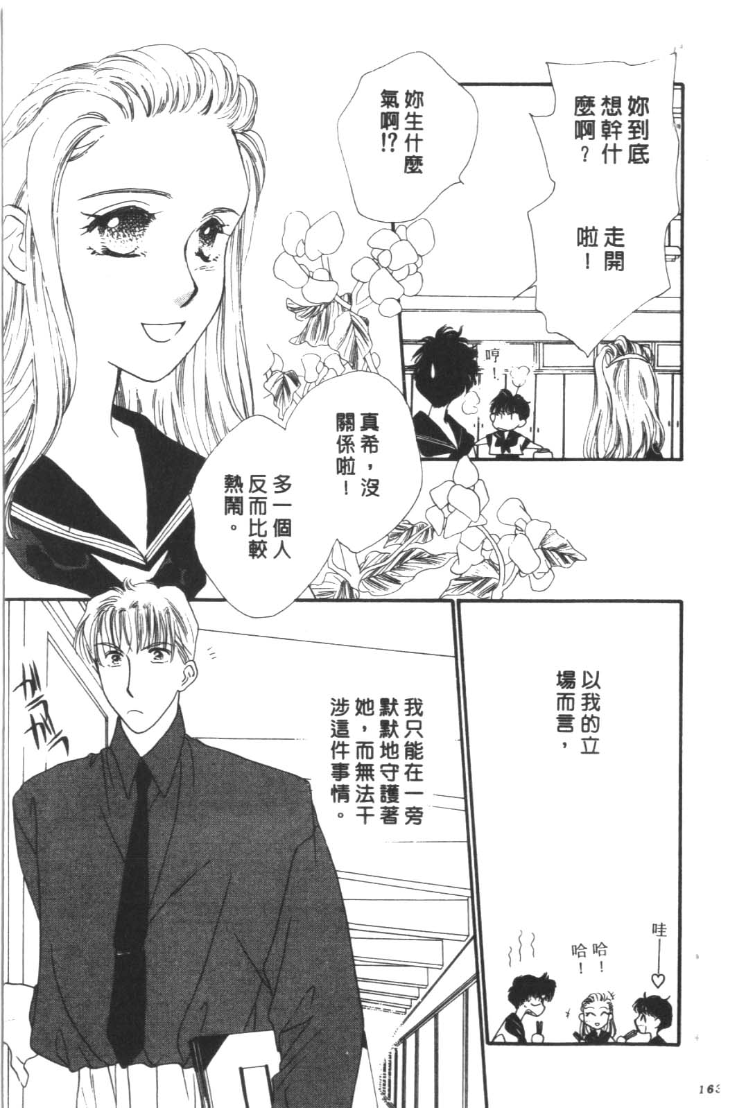 成长蜜方韩漫全集-VOL6无删减无遮挡章节图片 
