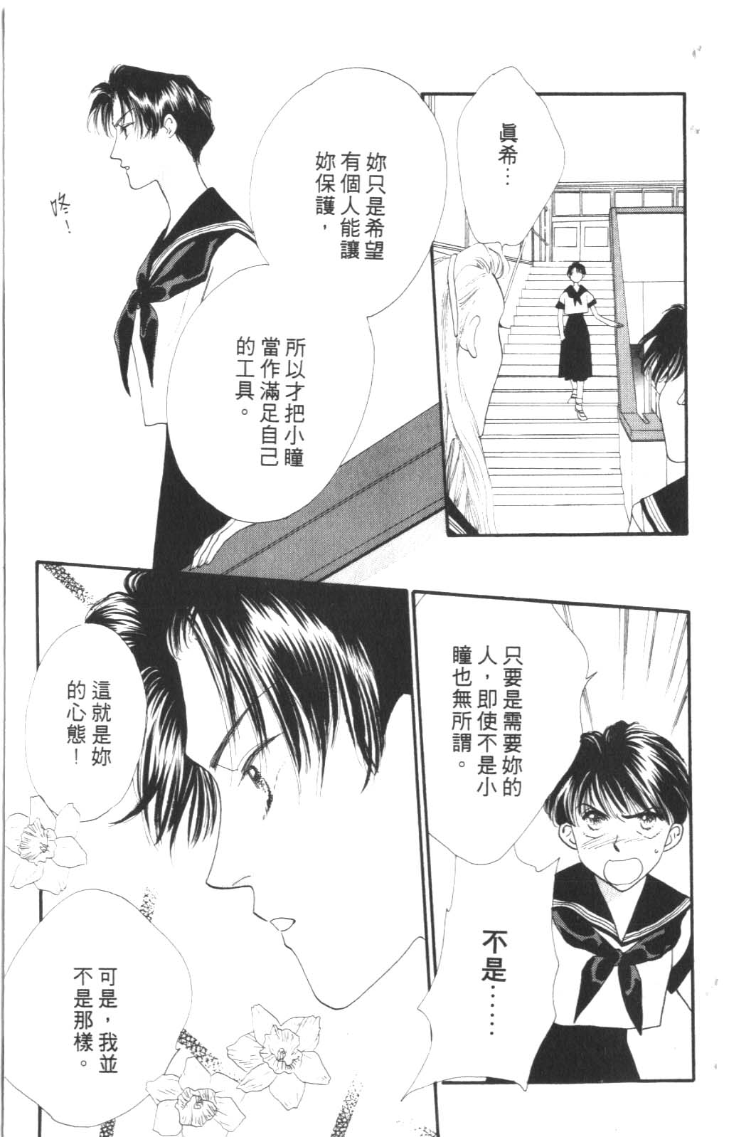 成长蜜方韩漫全集-VOL6无删减无遮挡章节图片 