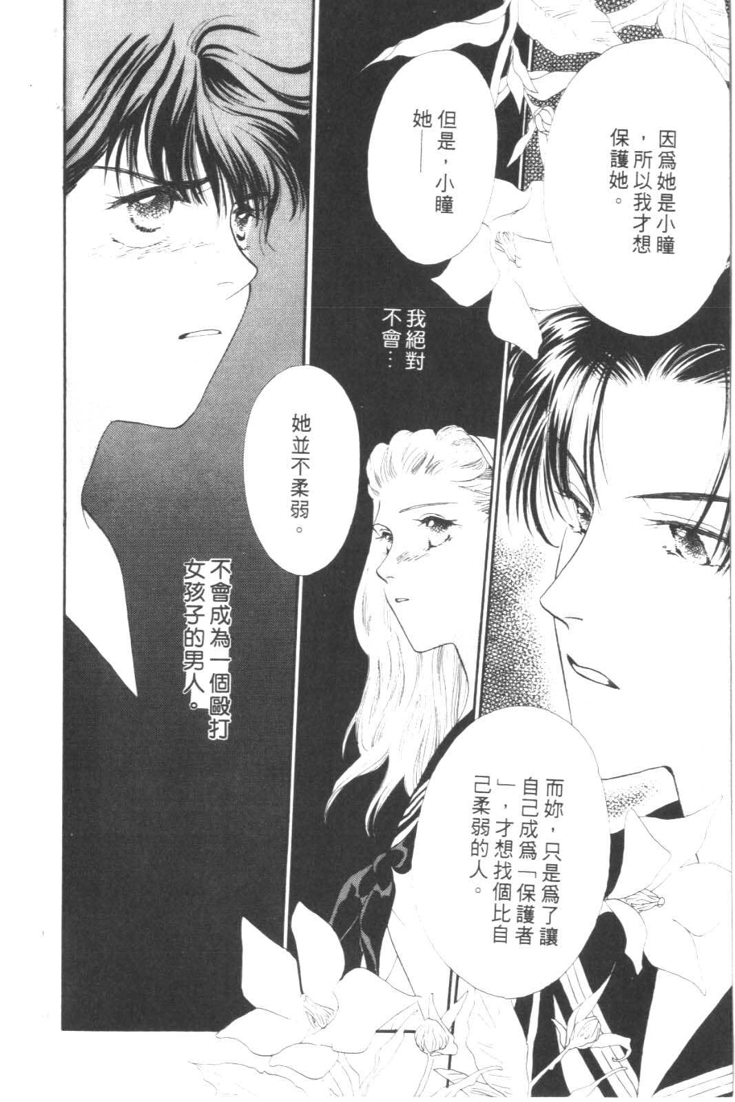 成长蜜方韩漫全集-VOL6无删减无遮挡章节图片 