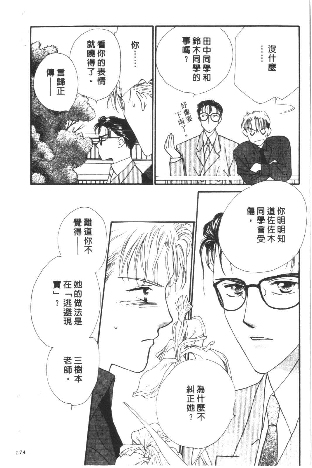 成长蜜方韩漫全集-VOL6无删减无遮挡章节图片 