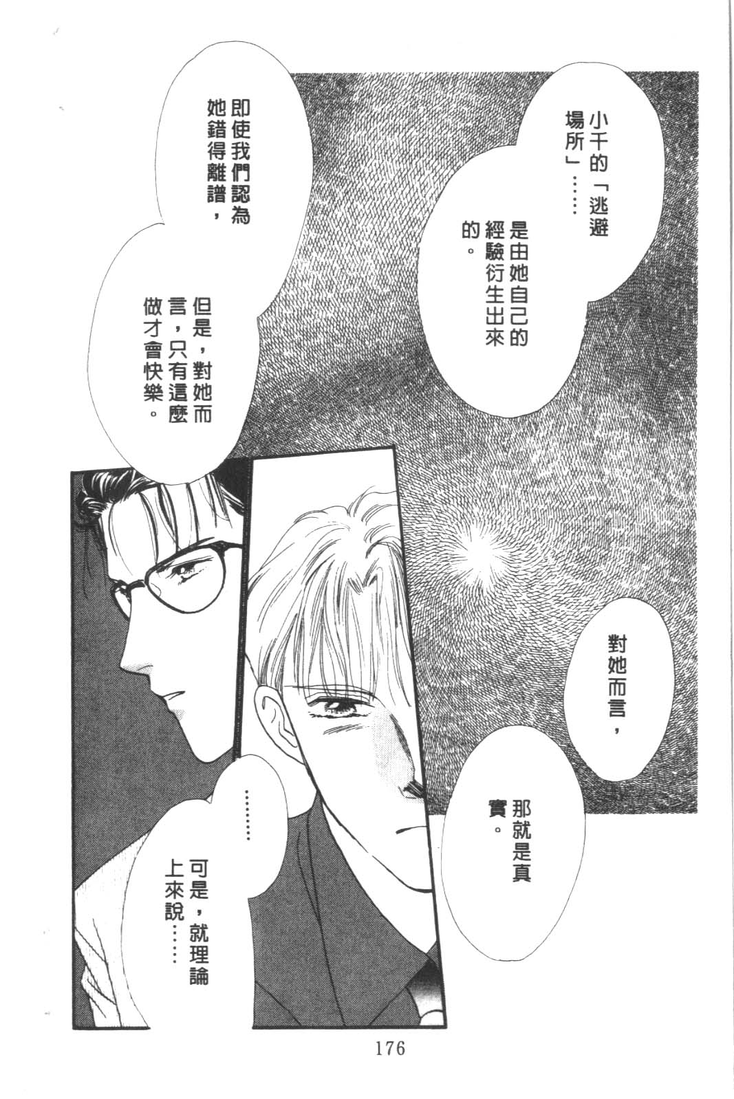 成长蜜方韩漫全集-VOL6无删减无遮挡章节图片 
