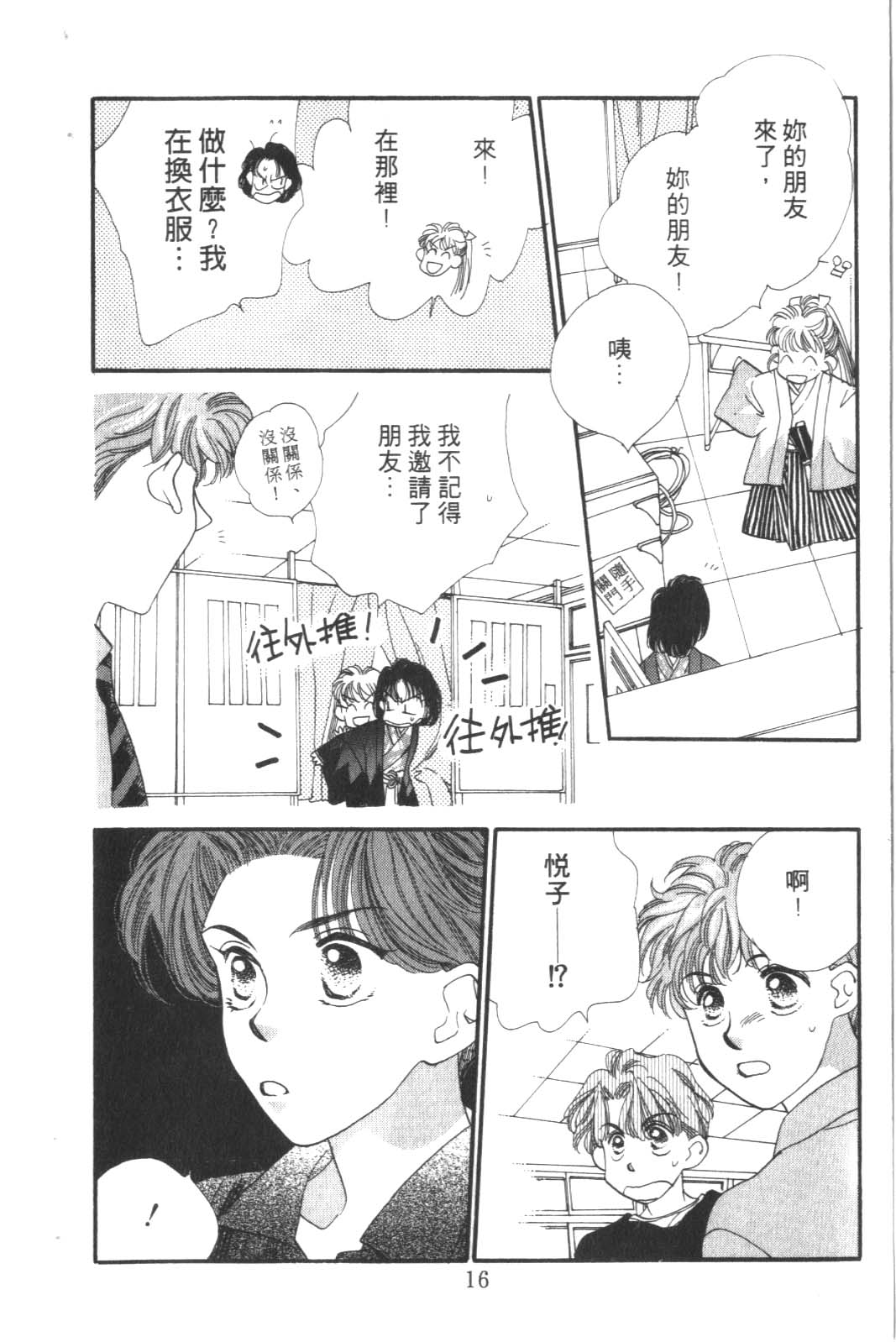 成长蜜方韩漫全集-VOL6无删减无遮挡章节图片 