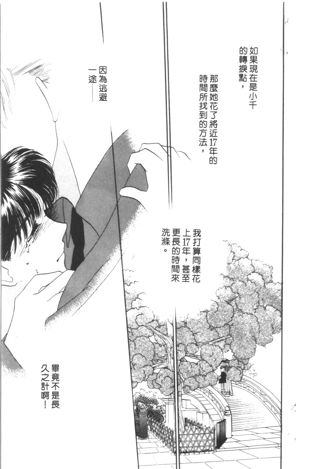 成长蜜方韩漫全集-VOL6无删减无遮挡章节图片 