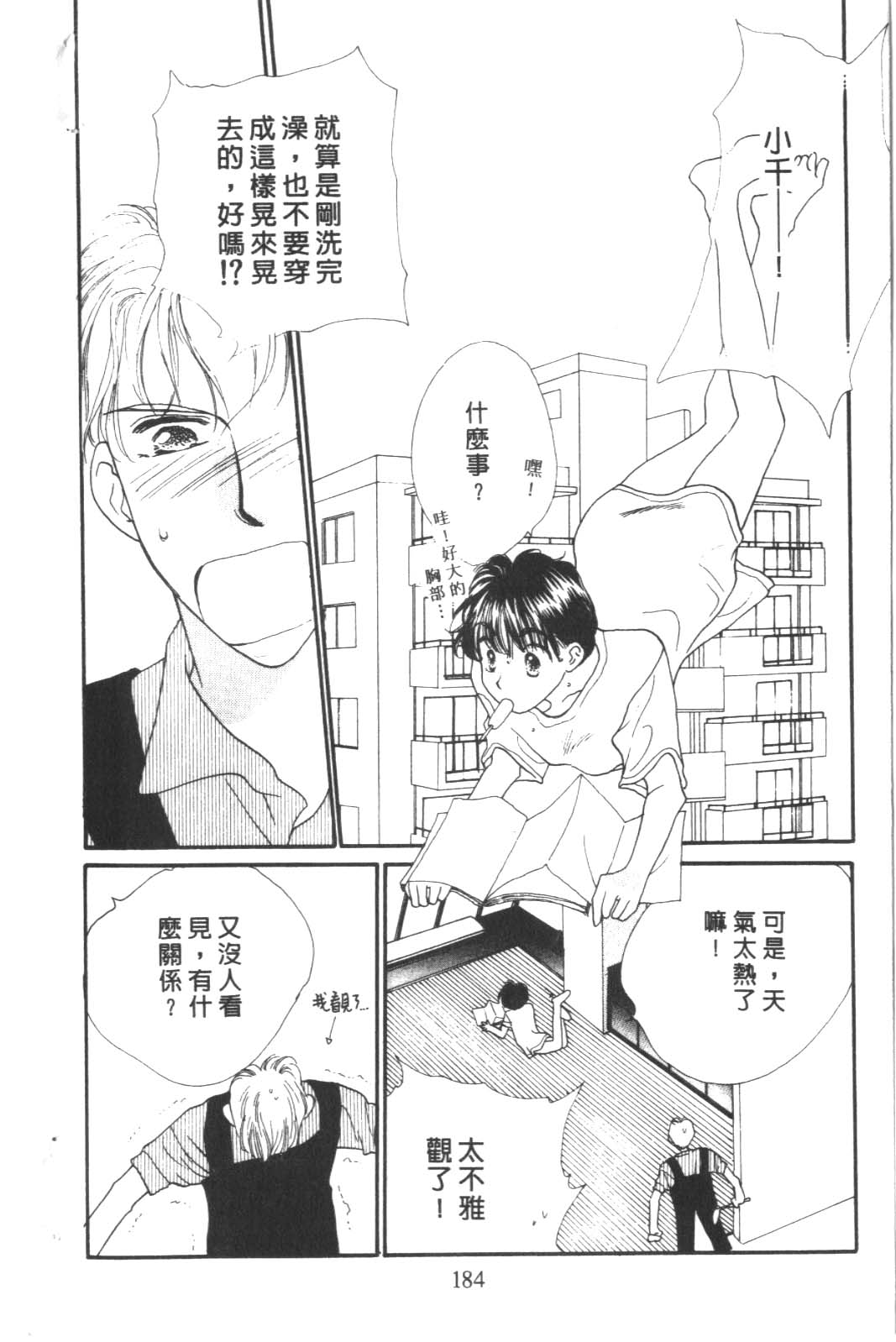 成长蜜方韩漫全集-VOL6无删减无遮挡章节图片 