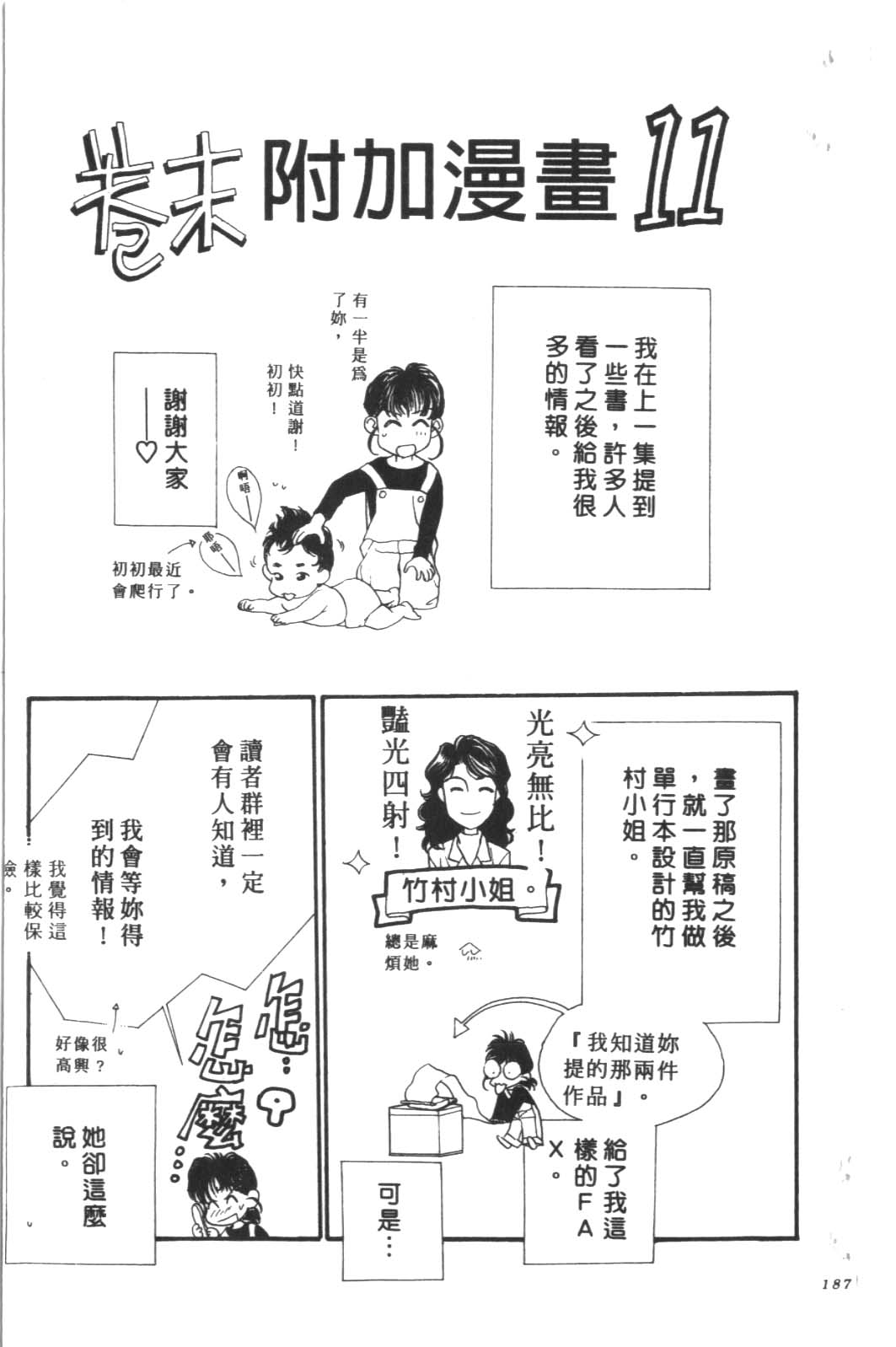 成长蜜方韩漫全集-VOL6无删减无遮挡章节图片 