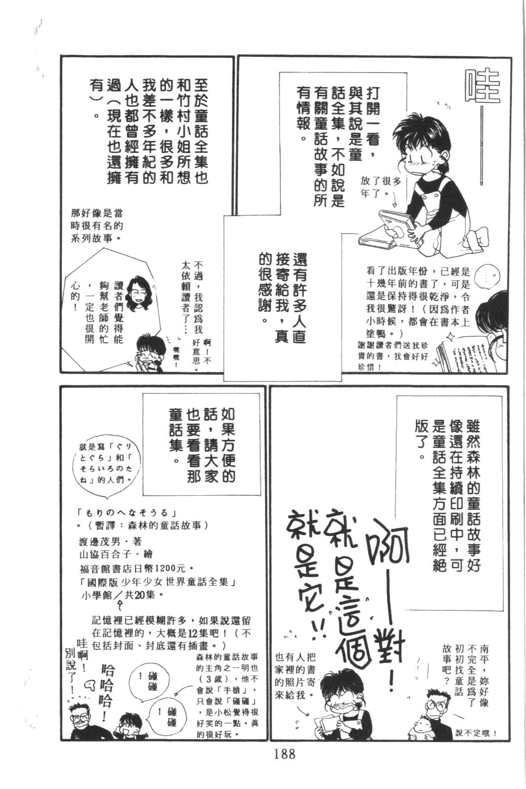 成长蜜方韩漫全集-VOL6无删减无遮挡章节图片 