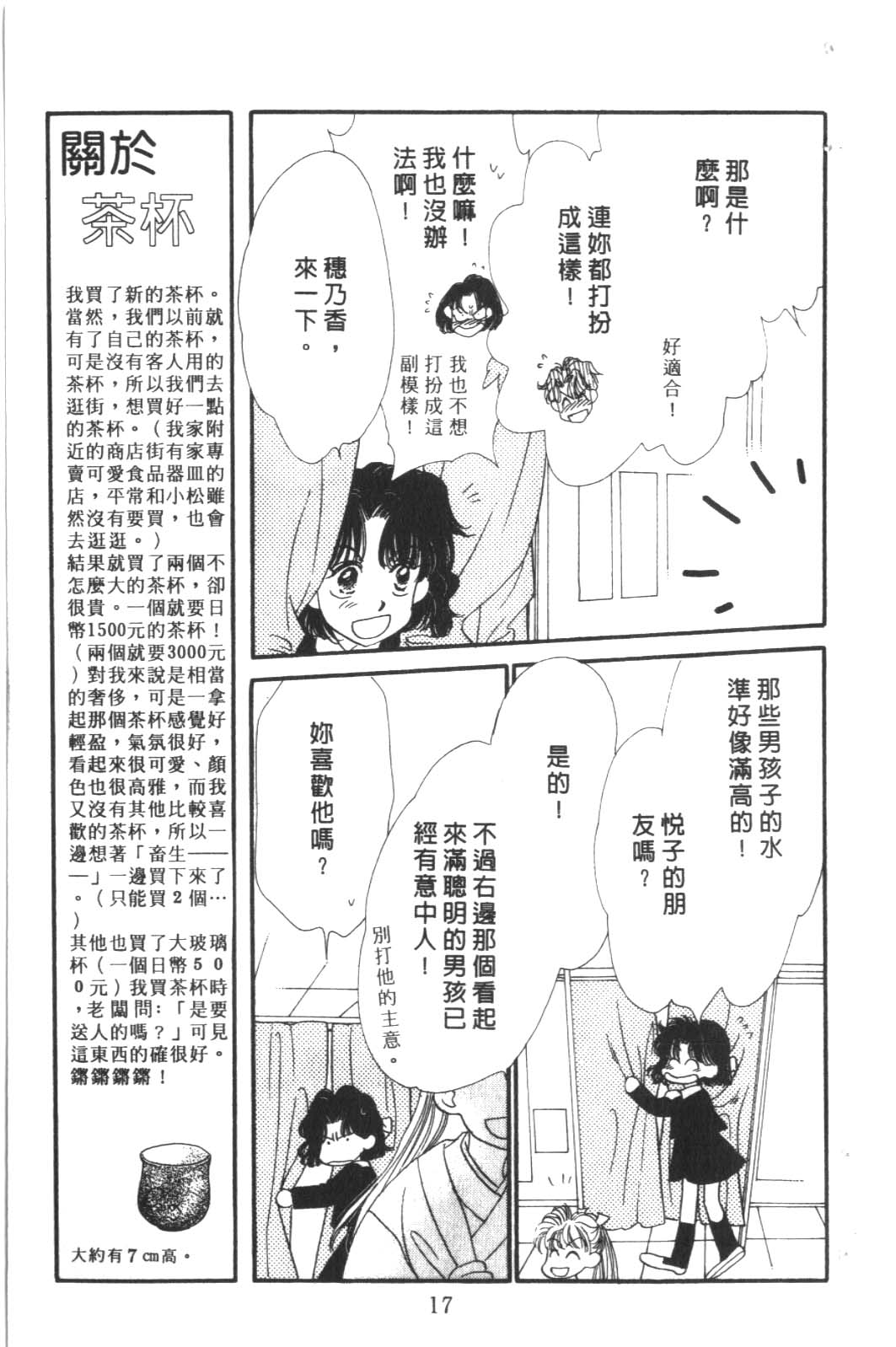 成长蜜方韩漫全集-VOL6无删减无遮挡章节图片 
