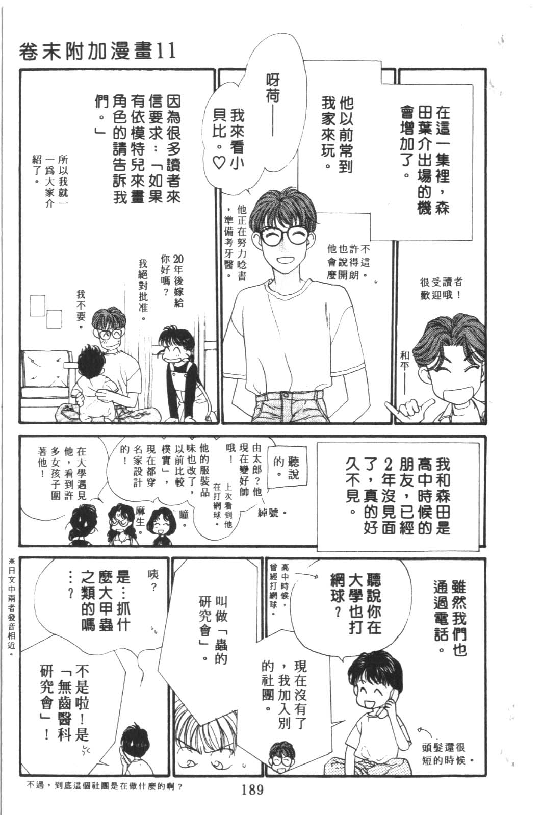 成长蜜方韩漫全集-VOL6无删减无遮挡章节图片 