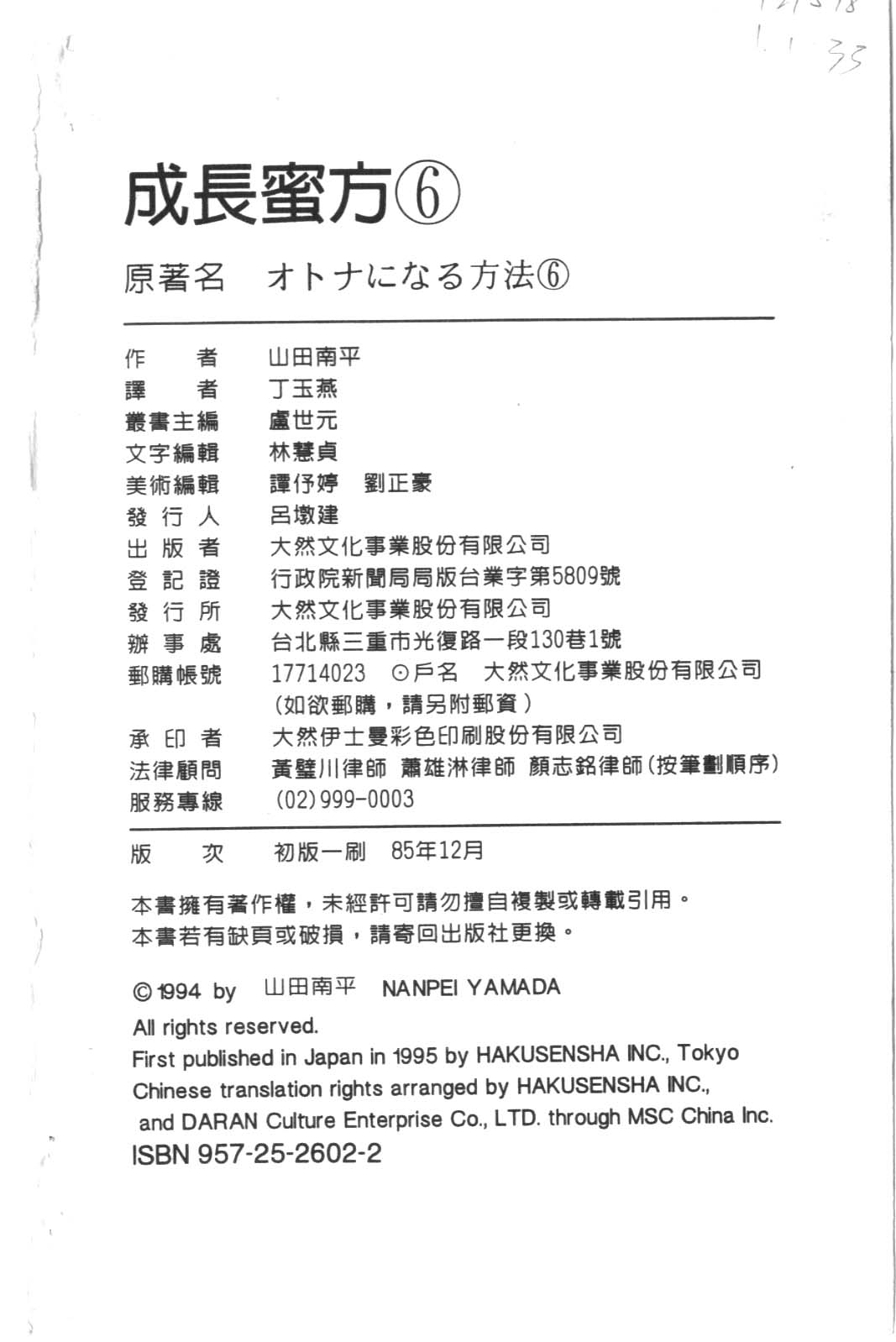 成长蜜方韩漫全集-VOL6无删减无遮挡章节图片 
