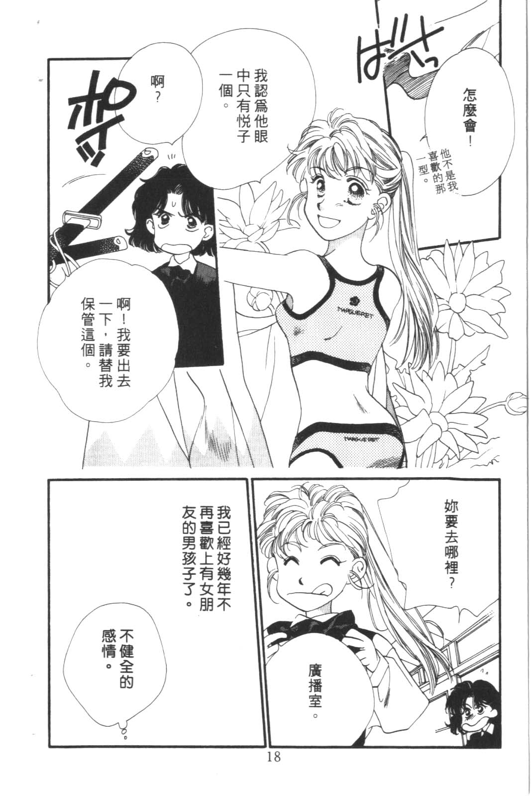 成长蜜方韩漫全集-VOL6无删减无遮挡章节图片 