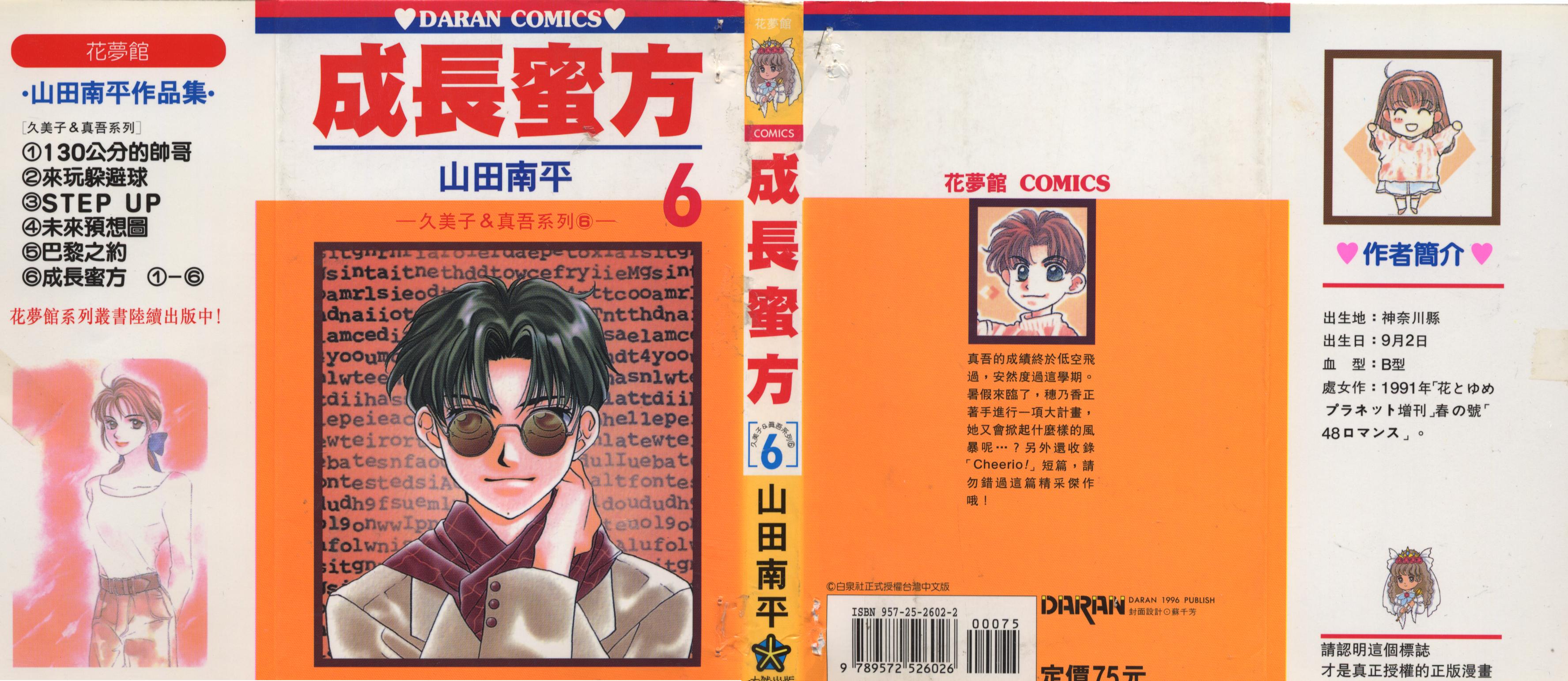 成长蜜方韩漫全集-VOL6无删减无遮挡章节图片 