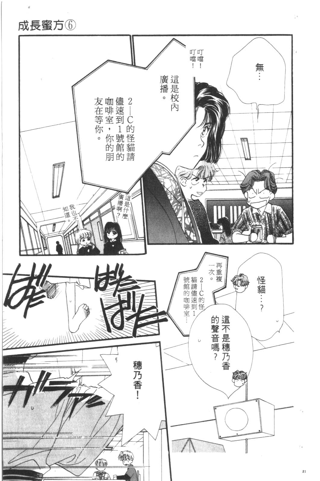 成长蜜方韩漫全集-VOL6无删减无遮挡章节图片 