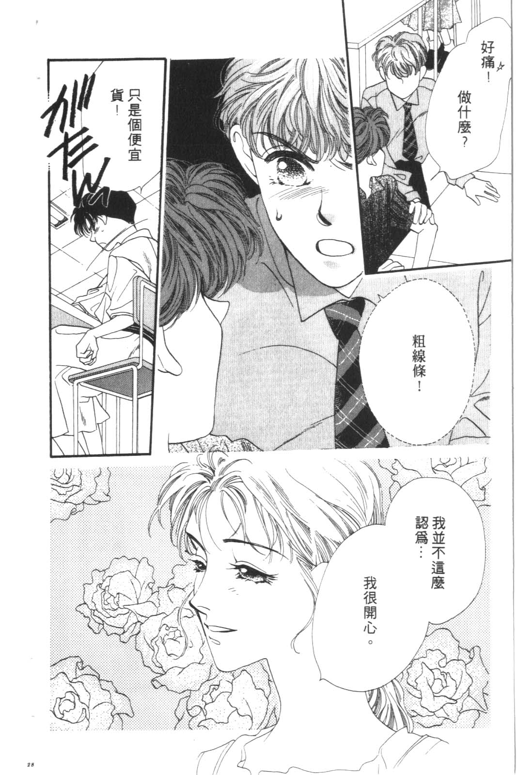 成长蜜方韩漫全集-VOL6无删减无遮挡章节图片 