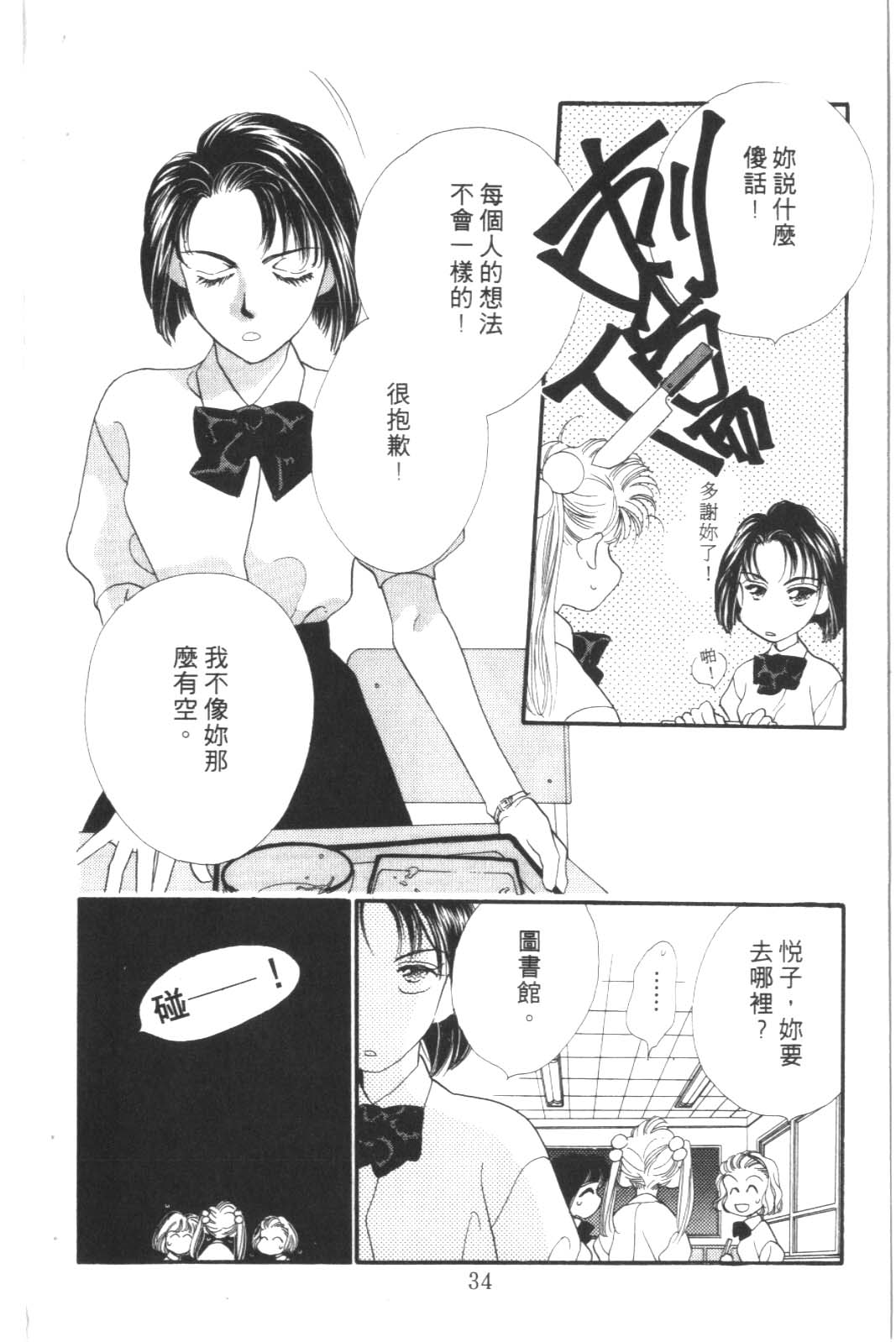 成长蜜方韩漫全集-VOL6无删减无遮挡章节图片 