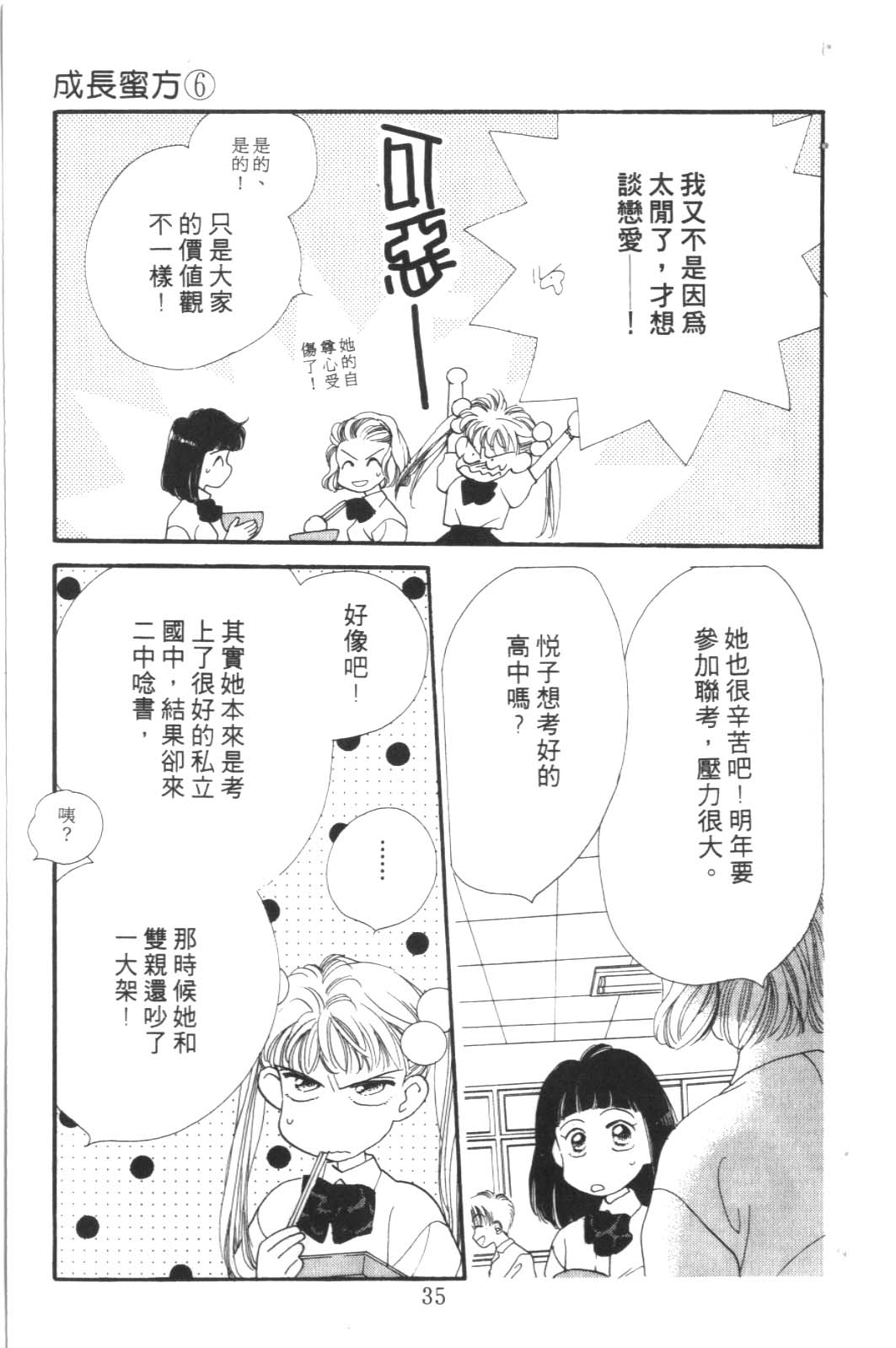 成长蜜方韩漫全集-VOL6无删减无遮挡章节图片 