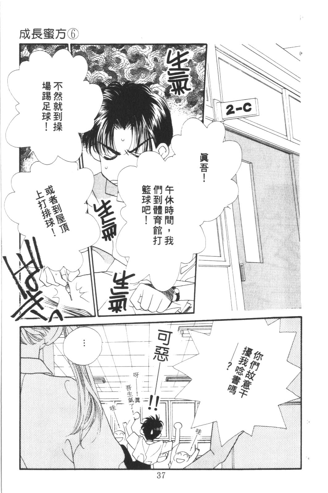 成长蜜方韩漫全集-VOL6无删减无遮挡章节图片 