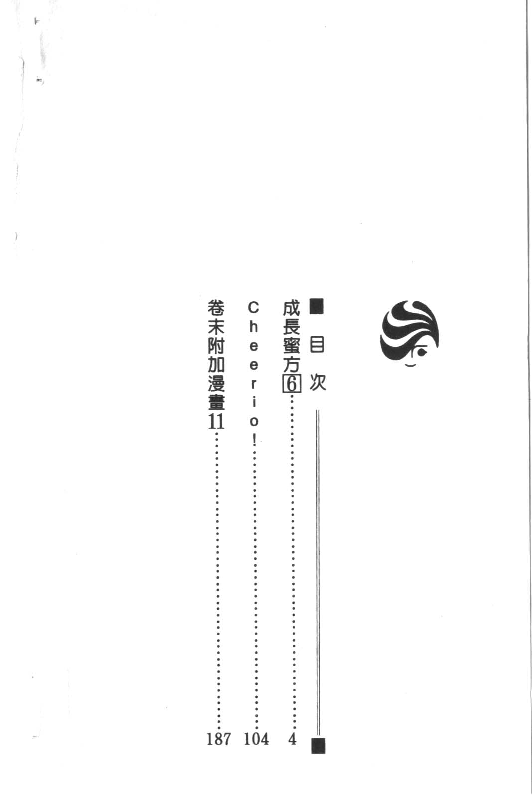 成长蜜方韩漫全集-VOL6无删减无遮挡章节图片 