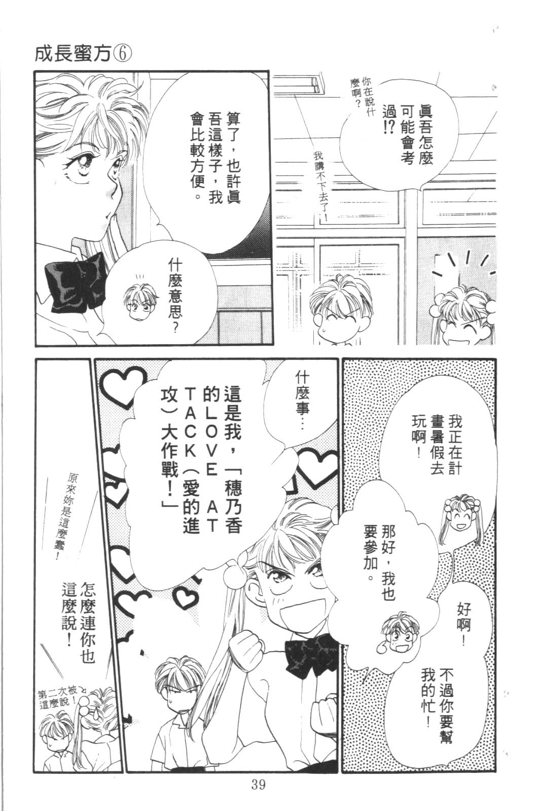 成长蜜方韩漫全集-VOL6无删减无遮挡章节图片 