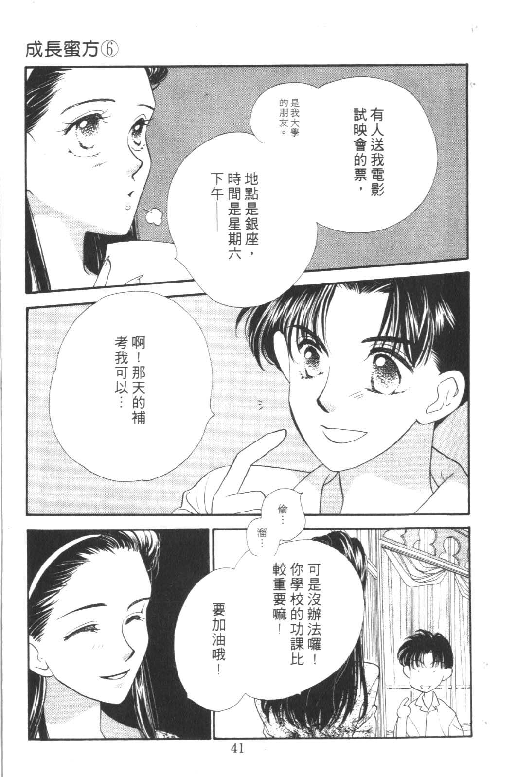 成长蜜方韩漫全集-VOL6无删减无遮挡章节图片 