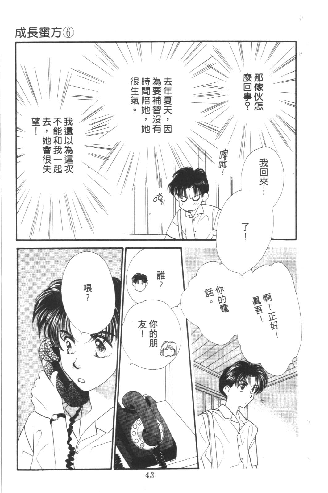 成长蜜方韩漫全集-VOL6无删减无遮挡章节图片 