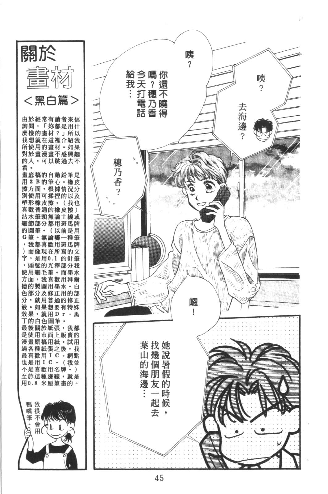 成长蜜方韩漫全集-VOL6无删减无遮挡章节图片 