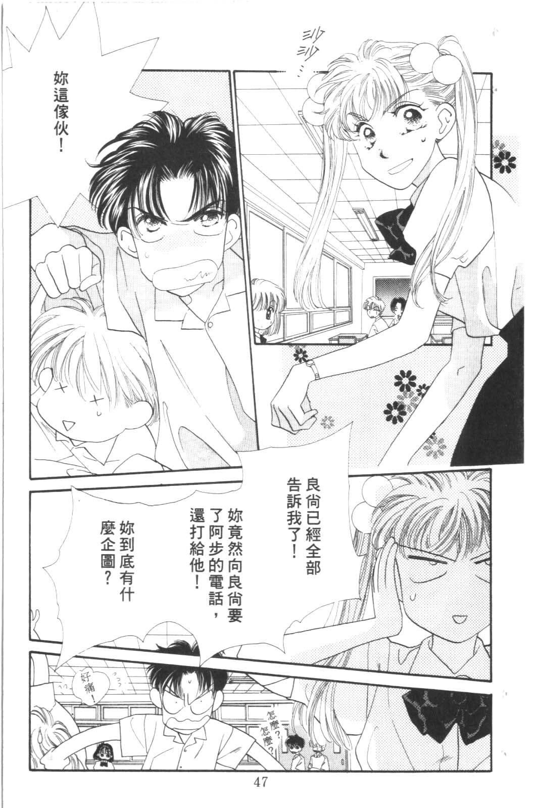 成长蜜方韩漫全集-VOL6无删减无遮挡章节图片 