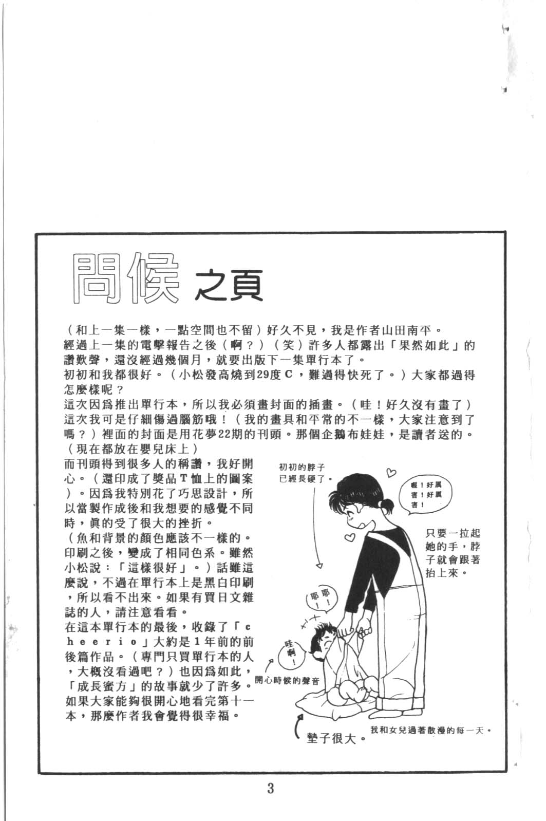 成长蜜方韩漫全集-VOL6无删减无遮挡章节图片 