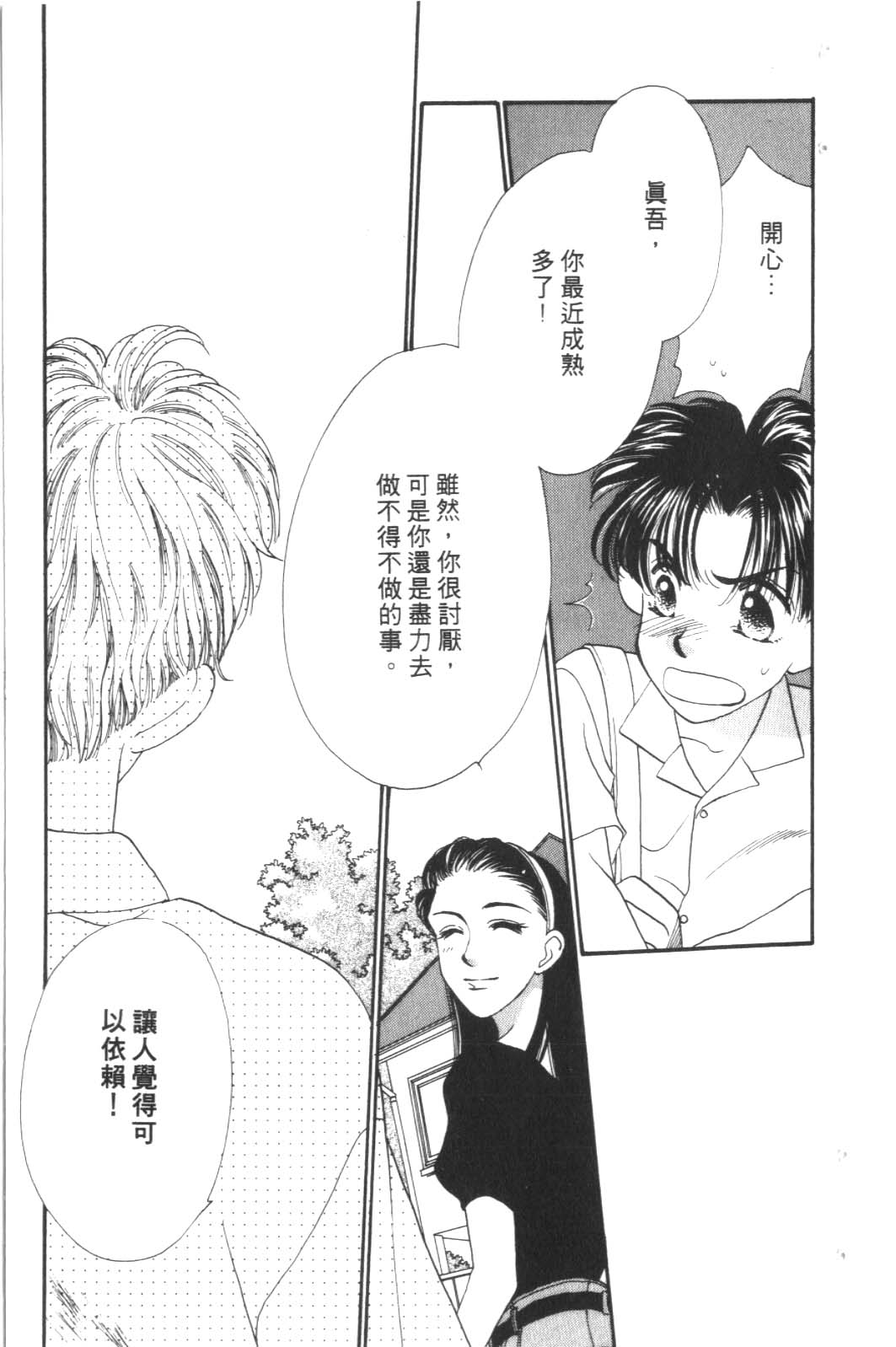 成长蜜方韩漫全集-VOL6无删减无遮挡章节图片 