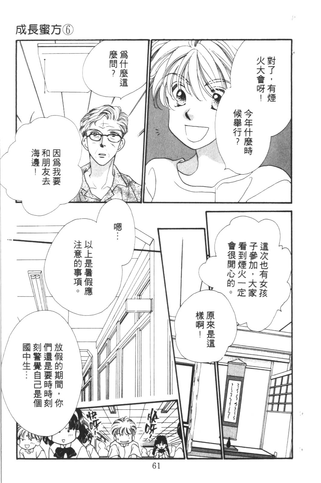 成长蜜方韩漫全集-VOL6无删减无遮挡章节图片 
