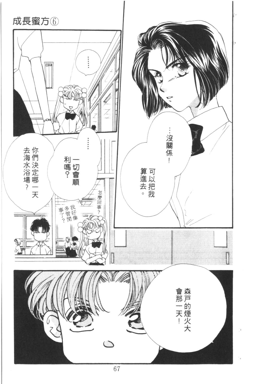 成长蜜方韩漫全集-VOL6无删减无遮挡章节图片 