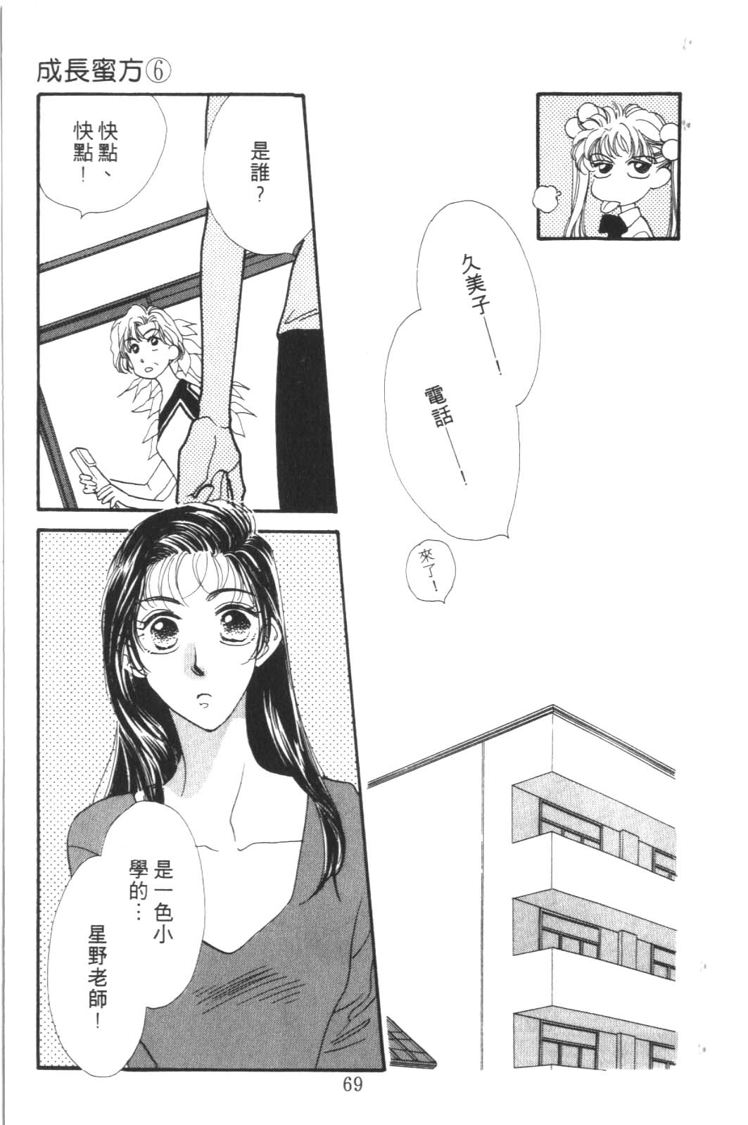 成长蜜方韩漫全集-VOL6无删减无遮挡章节图片 