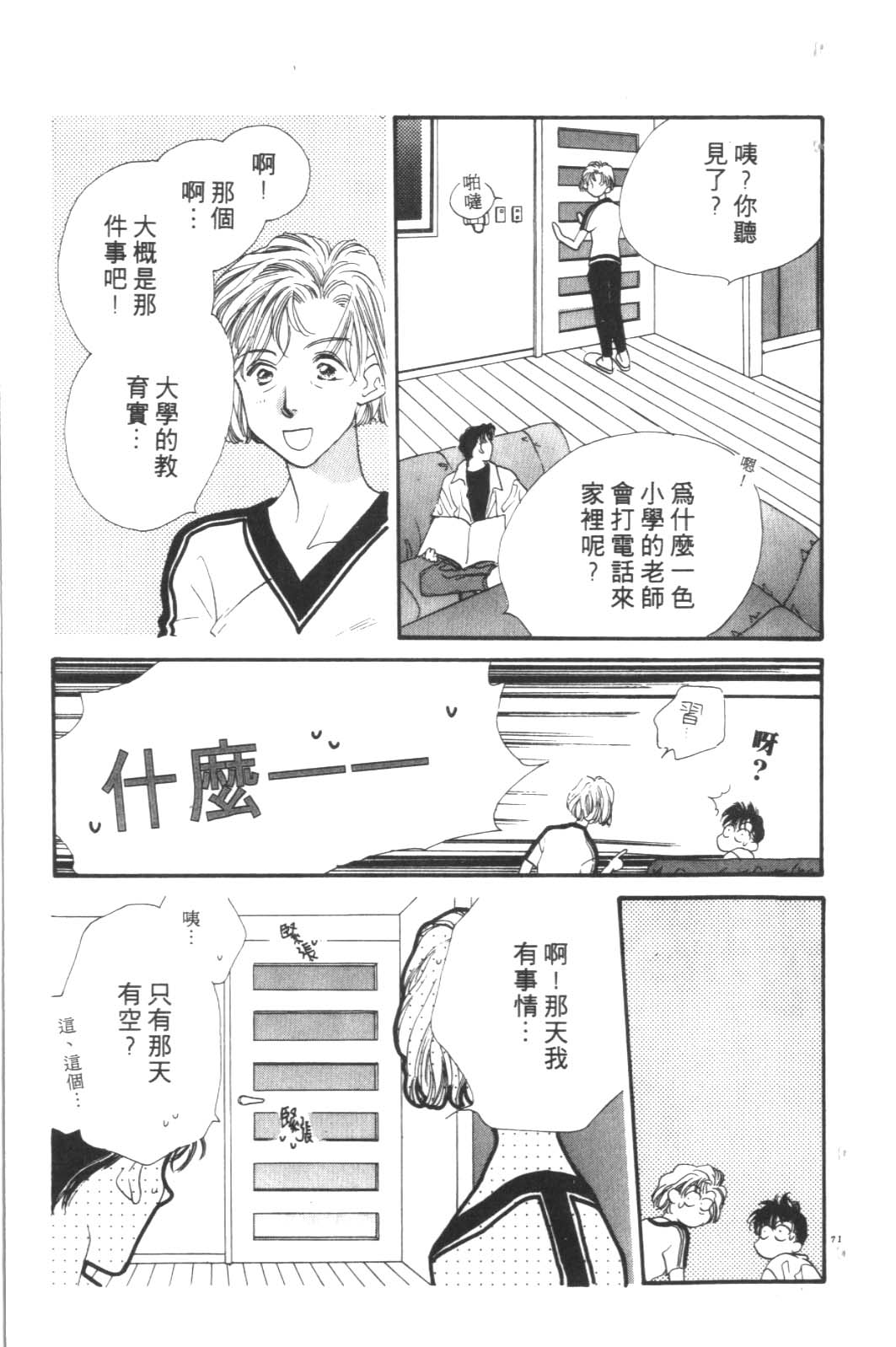 成长蜜方韩漫全集-VOL6无删减无遮挡章节图片 