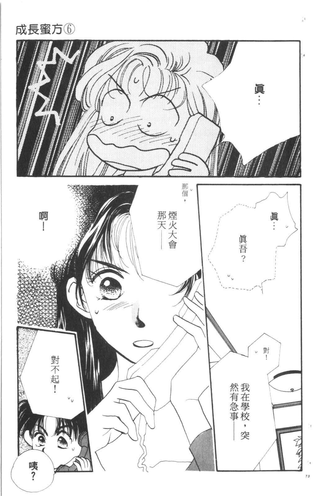 成长蜜方韩漫全集-VOL6无删减无遮挡章节图片 